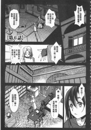 Seida Inyou -Seijo no Katachi Shita Intou- | 聖墮陰陽 -聖女的容貌與淫蕩- Page #106