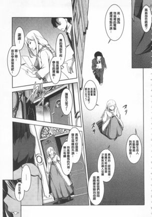 Seida Inyou -Seijo no Katachi Shita Intou- | 聖墮陰陽 -聖女的容貌與淫蕩- - Page 16