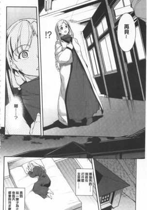 Seida Inyou -Seijo no Katachi Shita Intou- | 聖墮陰陽 -聖女的容貌與淫蕩- Page #111