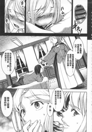 Seida Inyou -Seijo no Katachi Shita Intou- | 聖墮陰陽 -聖女的容貌與淫蕩- Page #146