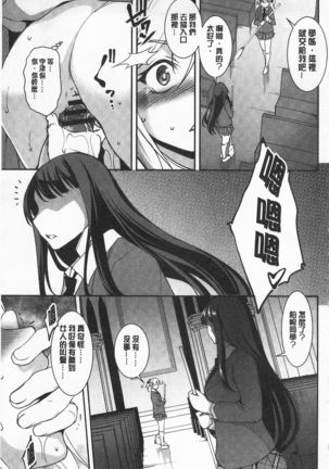 Seida Inyou -Seijo no Katachi Shita Intou- | 聖墮陰陽 -聖女的容貌與淫蕩- Page #74