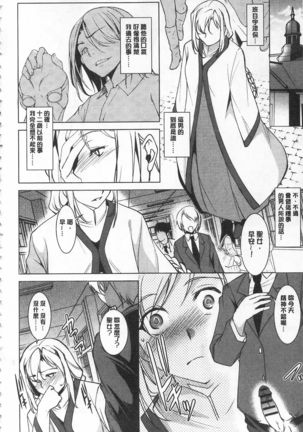 Seida Inyou -Seijo no Katachi Shita Intou- | 聖墮陰陽 -聖女的容貌與淫蕩- Page #41