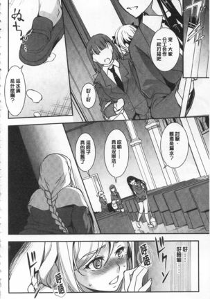 Seida Inyou -Seijo no Katachi Shita Intou- | 聖墮陰陽 -聖女的容貌與淫蕩- Page #73