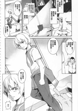 Seida Inyou -Seijo no Katachi Shita Intou- | 聖墮陰陽 -聖女的容貌與淫蕩- Page #179