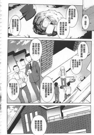 Seida Inyou -Seijo no Katachi Shita Intou- | 聖墮陰陽 -聖女的容貌與淫蕩- Page #191