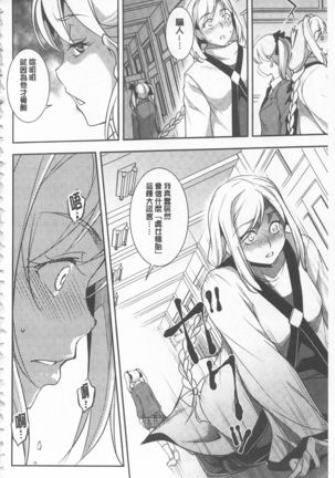 Seida Inyou -Seijo no Katachi Shita Intou- | 聖墮陰陽 -聖女的容貌與淫蕩- Page #91
