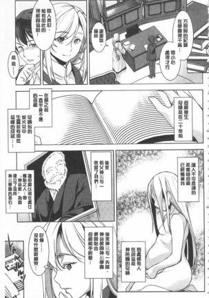 Seida Inyou -Seijo no Katachi Shita Intou- | 聖墮陰陽 -聖女的容貌與淫蕩- Page #92