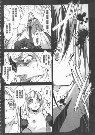 Seida Inyou -Seijo no Katachi Shita Intou- | 聖墮陰陽 -聖女的容貌與淫蕩- Page #137