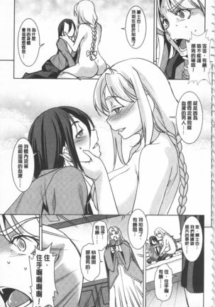 Seida Inyou -Seijo no Katachi Shita Intou- | 聖墮陰陽 -聖女的容貌與淫蕩- Page #148