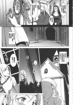 Seida Inyou -Seijo no Katachi Shita Intou- | 聖墮陰陽 -聖女的容貌與淫蕩- Page #20