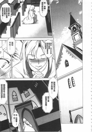 Seida Inyou -Seijo no Katachi Shita Intou- | 聖墮陰陽 -聖女的容貌與淫蕩- Page #44