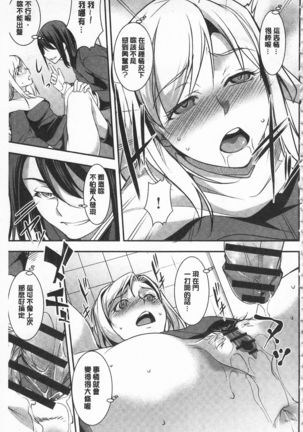 Seida Inyou -Seijo no Katachi Shita Intou- | 聖墮陰陽 -聖女的容貌與淫蕩- Page #98