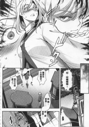 Seida Inyou -Seijo no Katachi Shita Intou- | 聖墮陰陽 -聖女的容貌與淫蕩- Page #89