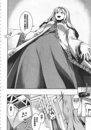 Seida Inyou -Seijo no Katachi Shita Intou- | 聖墮陰陽 -聖女的容貌與淫蕩- Page #13