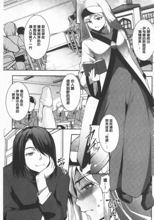 Seida Inyou -Seijo no Katachi Shita Intou- | 聖墮陰陽 -聖女的容貌與淫蕩- Page #68