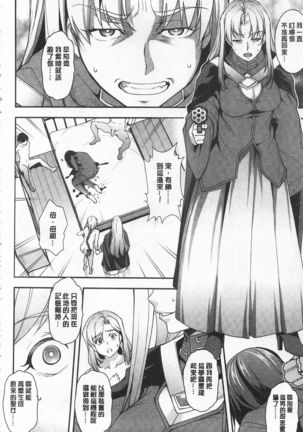 Seida Inyou -Seijo no Katachi Shita Intou- | 聖墮陰陽 -聖女的容貌與淫蕩- Page #141