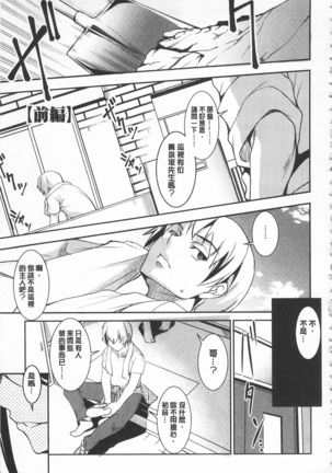 Seida Inyou -Seijo no Katachi Shita Intou- | 聖墮陰陽 -聖女的容貌與淫蕩- Page #160