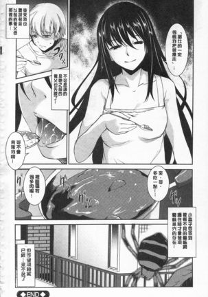 Seida Inyou -Seijo no Katachi Shita Intou- | 聖墮陰陽 -聖女的容貌與淫蕩- Page #193
