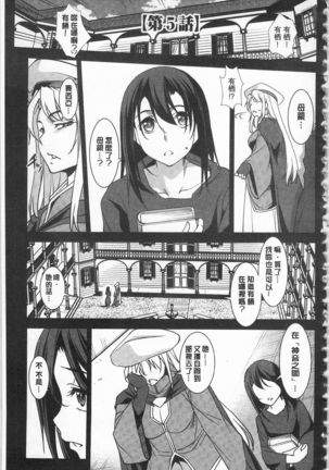 Seida Inyou -Seijo no Katachi Shita Intou- | 聖墮陰陽 -聖女的容貌與淫蕩- Page #86