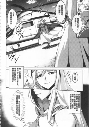 Seida Inyou -Seijo no Katachi Shita Intou- | 聖墮陰陽 -聖女的容貌與淫蕩- Page #15