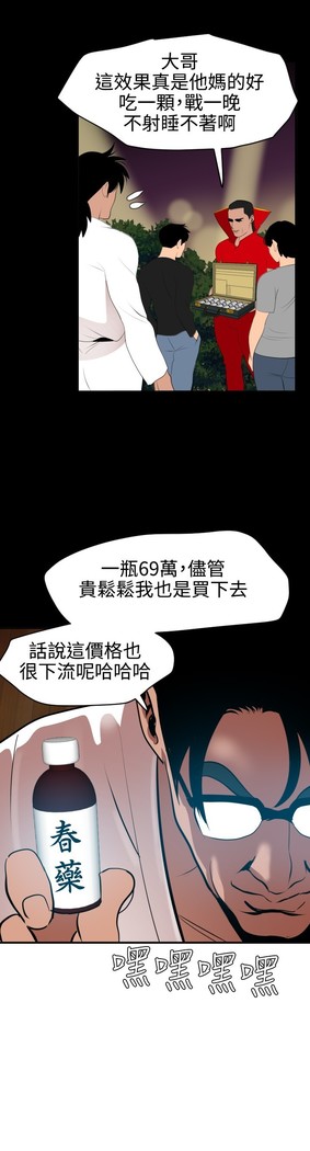Desire King 欲求王 Ch.41-46