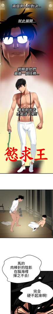 Desire King 欲求王 Ch.41-46