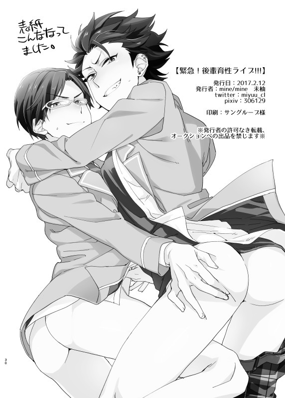 Kinkyuu! Kouhai Ikusei Live!!! ~Akatsuki ga 3P Suru Hon~