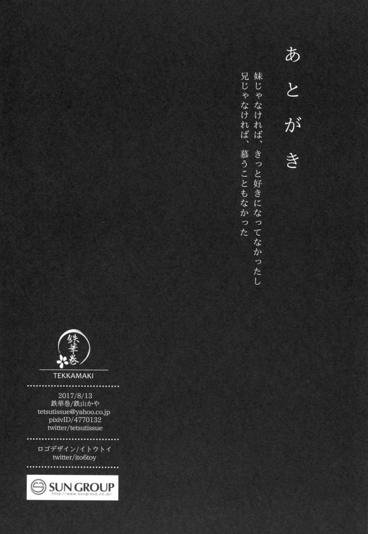 Tsumetai Binetsu -Kyoudai Hen-