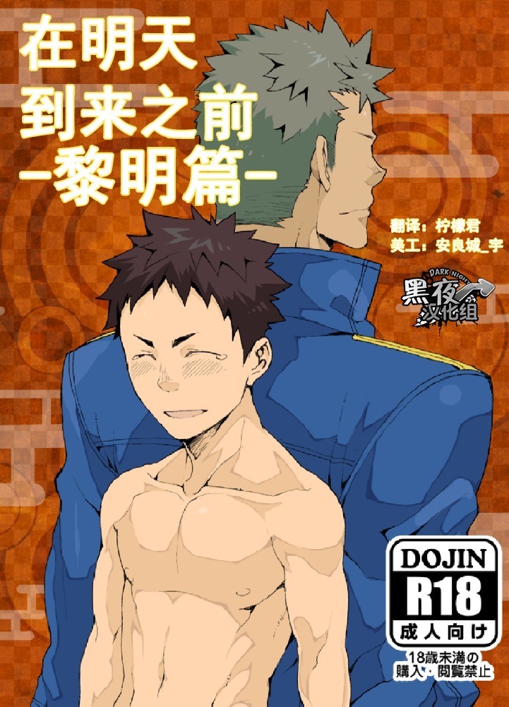 【黑夜汉化组】在明天到来之前 -黎明篇-