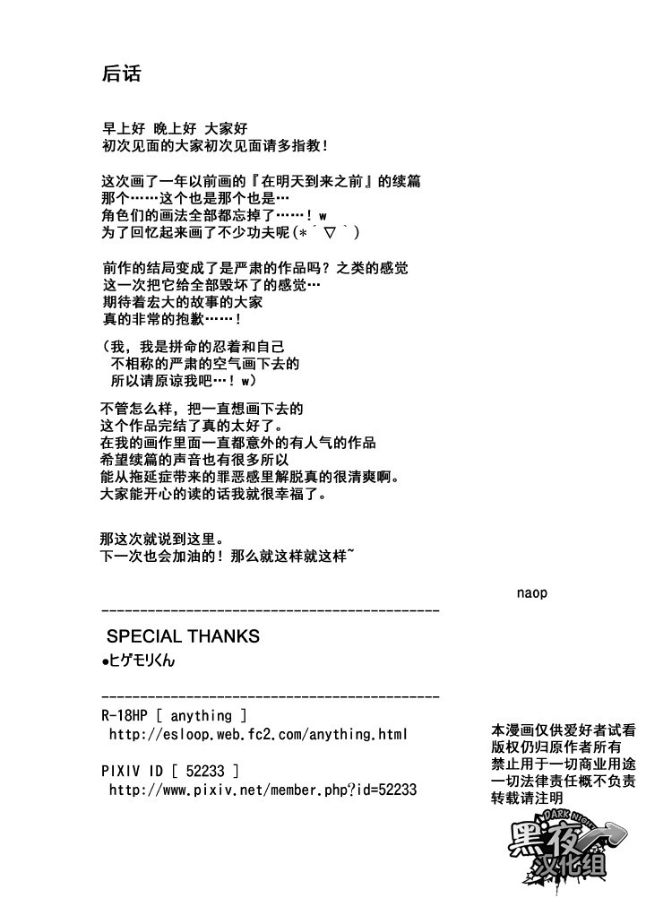 【黑夜汉化组】在明天到来之前 -黎明篇-