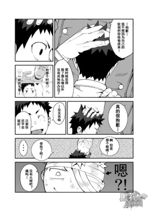 【黑夜汉化组】在明天到来之前 -黎明篇- Page #19