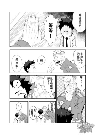 【黑夜汉化组】在明天到来之前 -黎明篇- Page #20