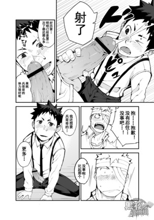 【黑夜汉化组】在明天到来之前 -黎明篇- Page #28