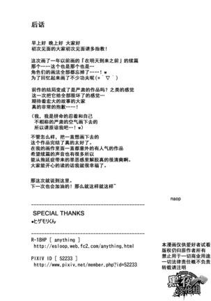 【黑夜汉化组】在明天到来之前 -黎明篇- Page #35