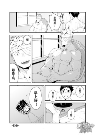 【黑夜汉化组】在明天到来之前 -黎明篇- Page #34