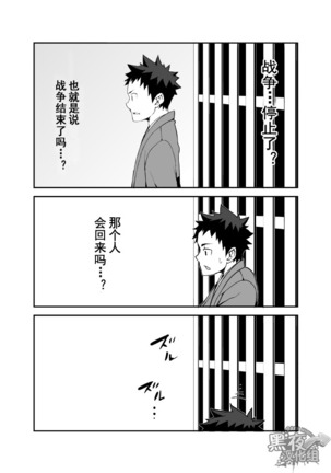 【黑夜汉化组】在明天到来之前 -黎明篇- - Page 13