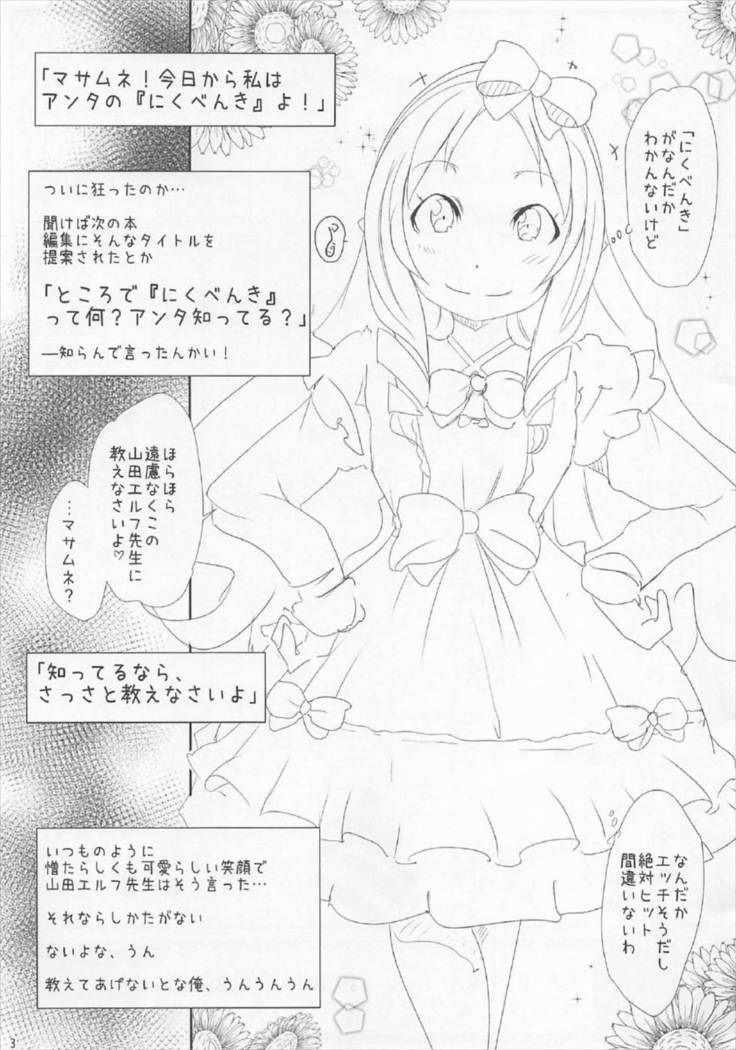 Ore no Yamada Elf ga Nikubenki de Owaru Hazu ga Nai!!