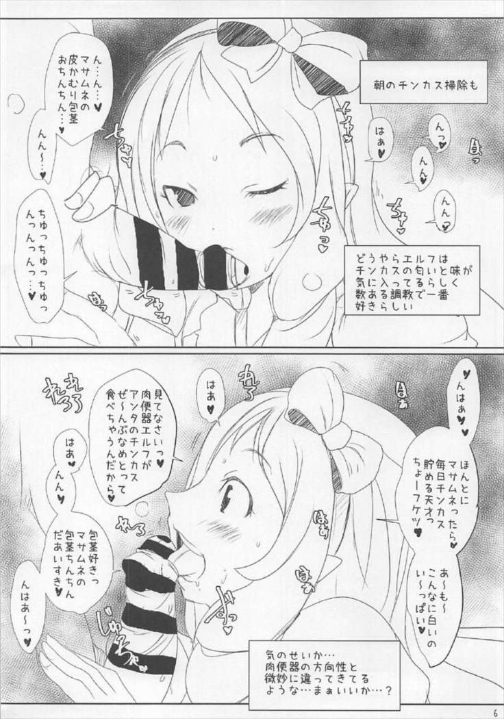 Ore no Yamada Elf ga Nikubenki de Owaru Hazu ga Nai!!