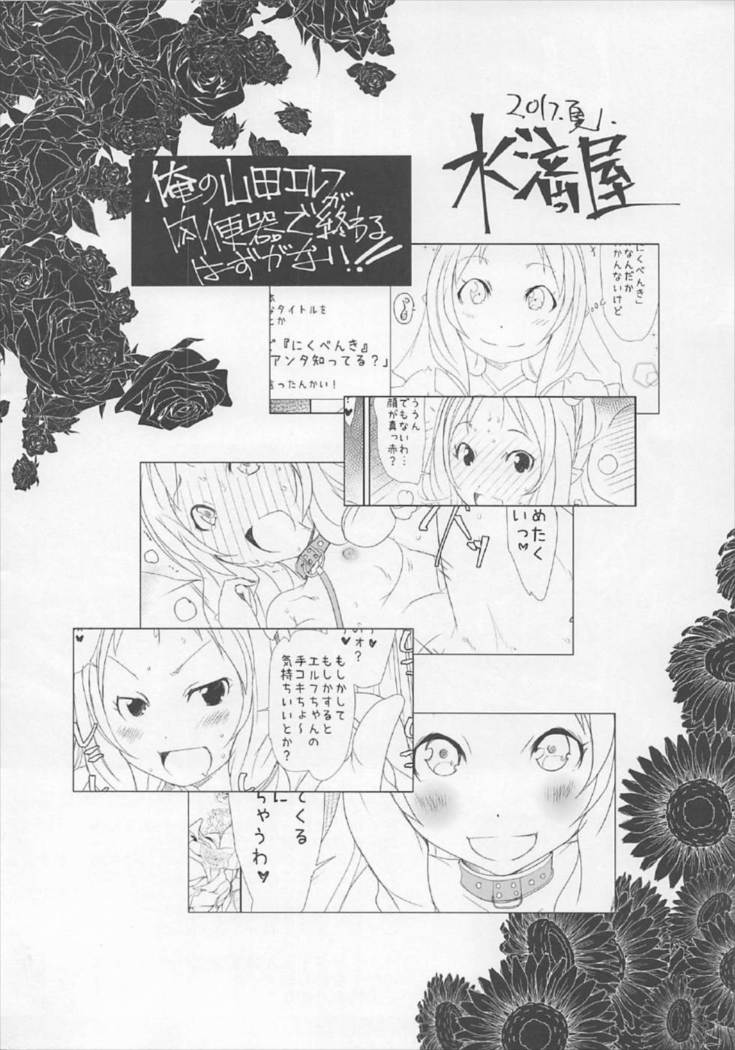 Ore no Yamada Elf ga Nikubenki de Owaru Hazu ga Nai!!