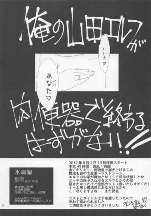 Ore no Yamada Elf ga Nikubenki de Owaru Hazu ga Nai!! Page #15