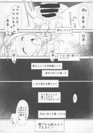 Ore no Yamada Elf ga Nikubenki de Owaru Hazu ga Nai!! Page #13