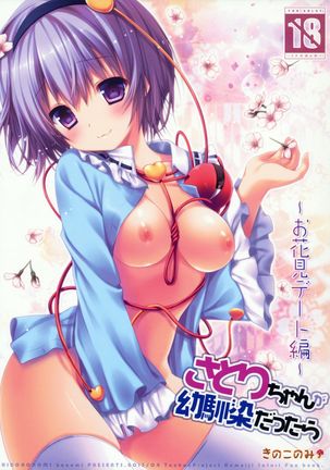 Satori-chan ga Osananajimi Dattara ～Ohanami date hen～ | Satori-chan is My Childhood Friend ~Flower Viewing Date~   {Hennojin} Page #1