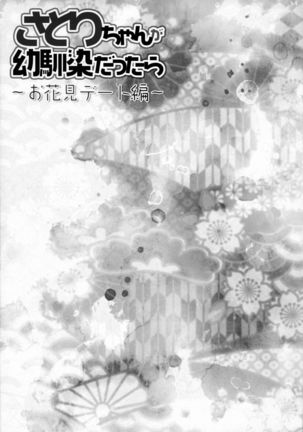 Satori-chan ga Osananajimi Dattara ～Ohanami date hen～ | Satori-chan is My Childhood Friend ~Flower Viewing Date~   {Hennojin} Page #16