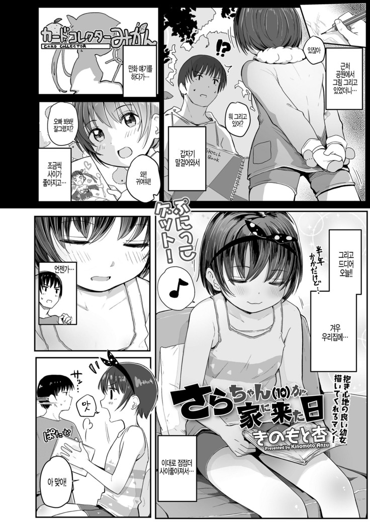 Sara chang  ga ieni kita hi