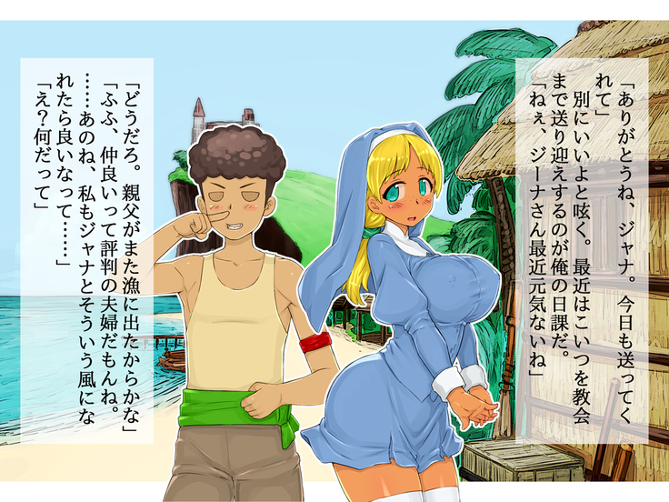 Kasshoku Hitozuma Netorare ~Yurushite Anata. Watashi, Shinpu-sama no Ochinpo no Hou ga Suki Mitai~