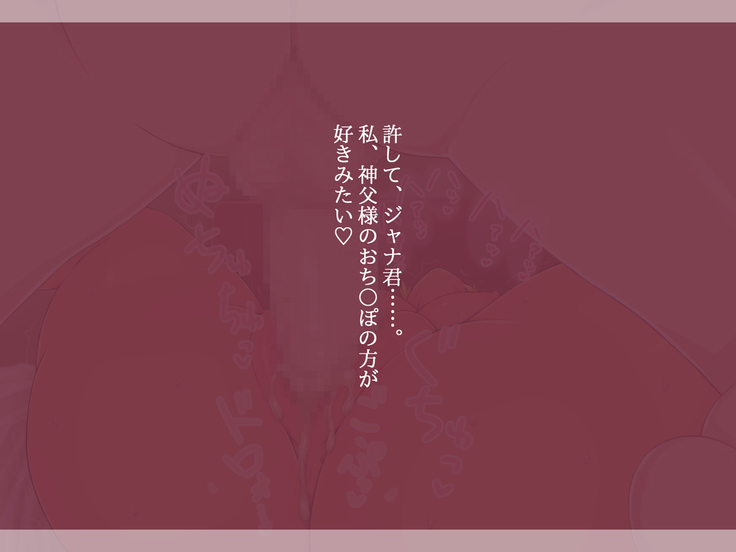 Kasshoku Hitozuma Netorare ~Yurushite Anata. Watashi, Shinpu-sama no Ochinpo no Hou ga Suki Mitai~