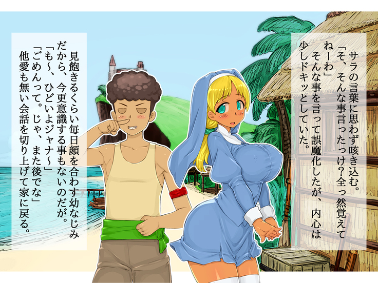 Kasshoku Hitozuma Netorare ~Yurushite Anata. Watashi, Shinpu-sama no Ochinpo no Hou ga Suki Mitai~
