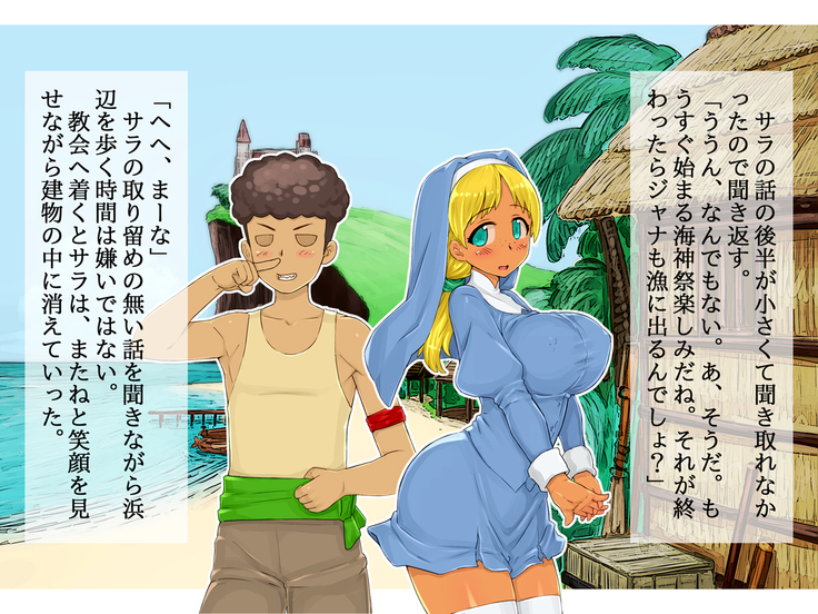 Kasshoku Hitozuma Netorare ~Yurushite Anata. Watashi, Shinpu-sama no Ochinpo no Hou ga Suki Mitai~