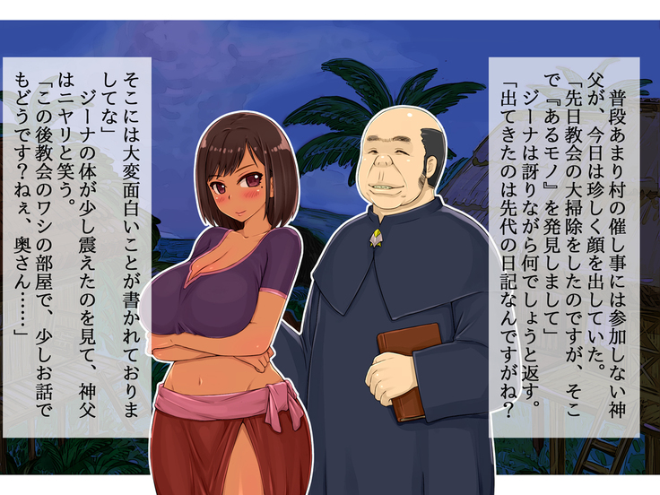 Kasshoku Hitozuma Netorare ~Yurushite Anata. Watashi, Shinpu-sama no Ochinpo no Hou ga Suki Mitai~