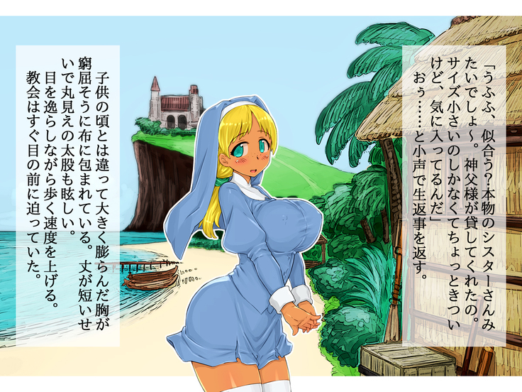 Kasshoku Hitozuma Netorare ~Yurushite Anata. Watashi, Shinpu-sama no Ochinpo no Hou ga Suki Mitai~